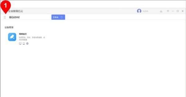 企业萤石云(ESEzvizClient)截图