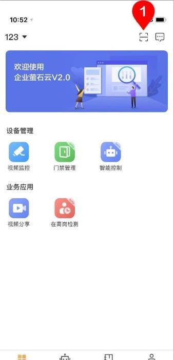企业萤石云(ESEzvizClient)截图