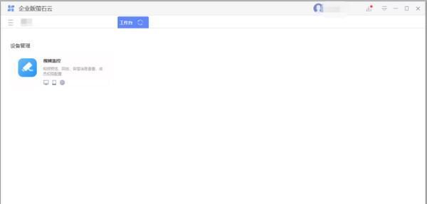 企业萤石云(ESEzvizClient)截图