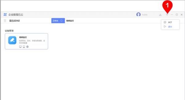 企业萤石云(ESEzvizClient)截图