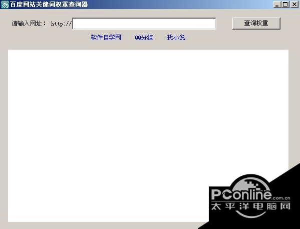 百度网站关健词权重查询器 2.0截图