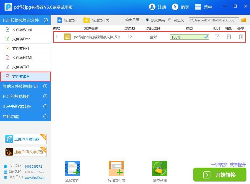 迅捷pdf转jpg转换器截图