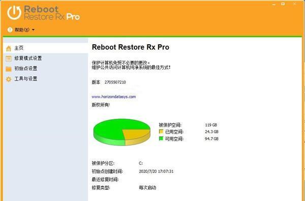 Reboot Restore Rx(系统备份还原工具)