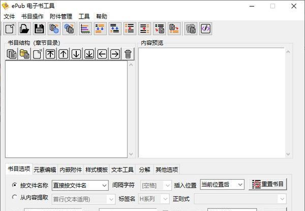 ePub电子书工具