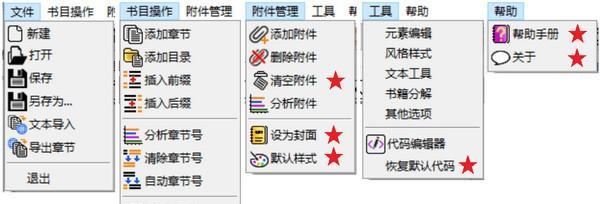 ePub电子书工具