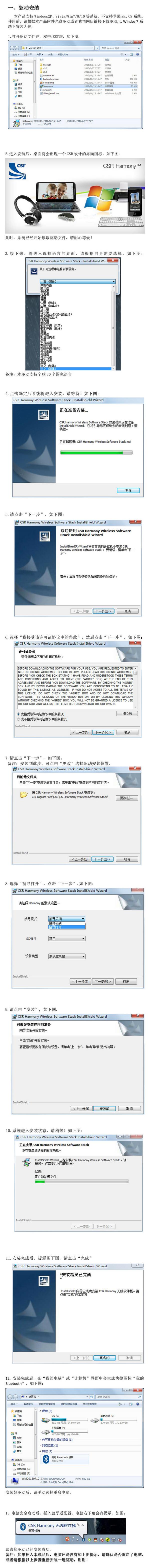 绿联蓝牙4.0适配器驱动截图