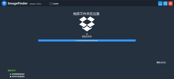 ImageFinder(相同图像搜索软件)截图