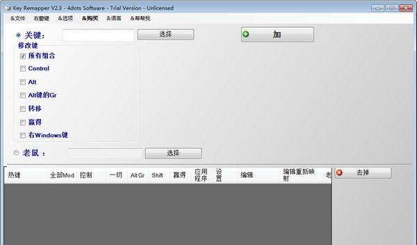 Key Remapper(多功能鼠标键盘映射器)截图