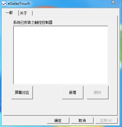 触摸屏软件(eGalaxTouch)截图