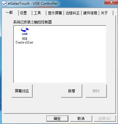 触摸屏软件(eGalaxTouch)截图