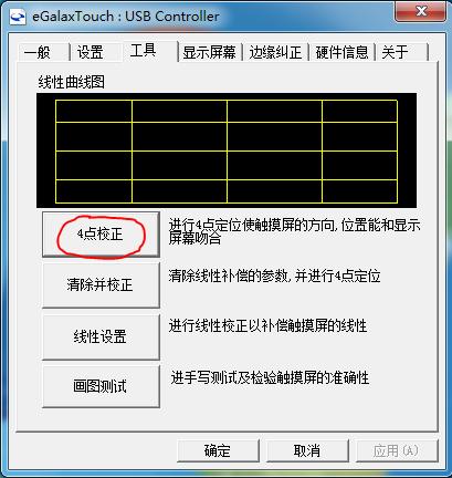 触摸屏软件(eGalaxTouch)截图