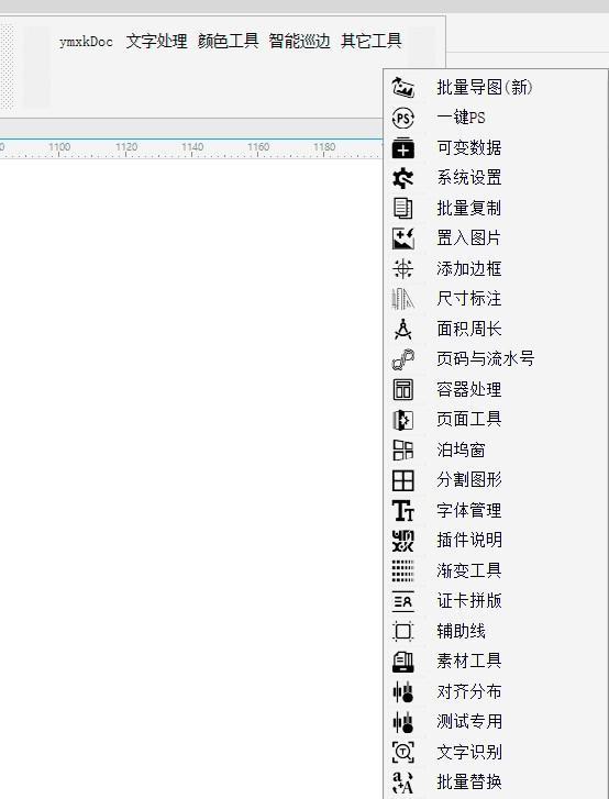 ymxkDoc(CorelDRAW增强插件)截图