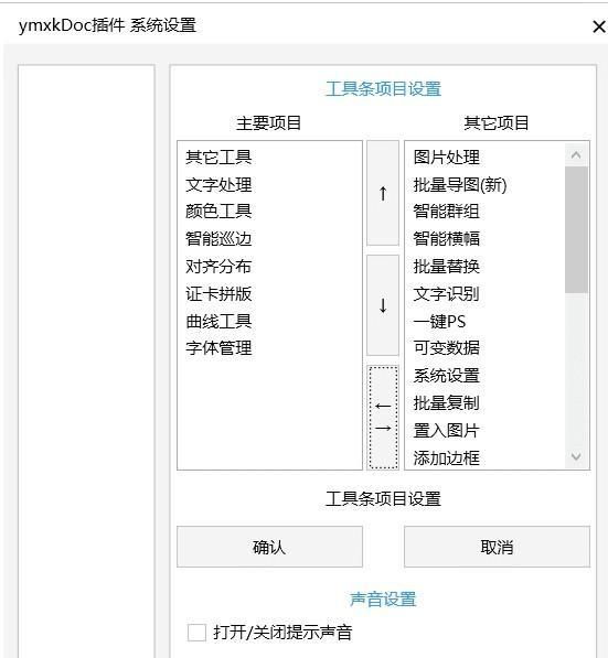 ymxkDoc(CorelDRAW增强插件)截图