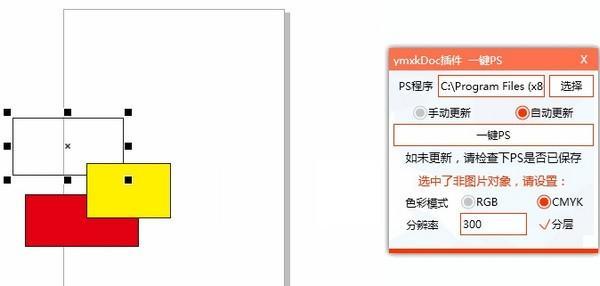 ymxkDoc(CorelDRAW增强插件)截图