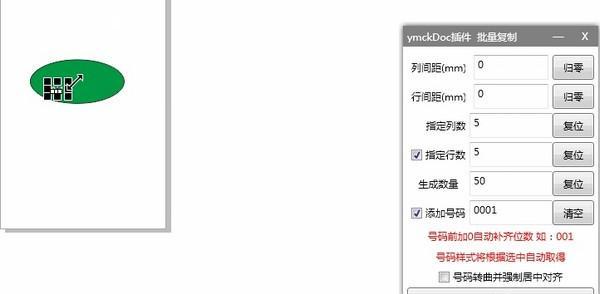 ymxkDoc(CorelDRAW增强插件)截图