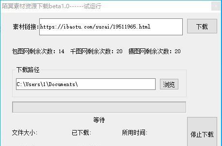 陌冥素材资源下载工具截图