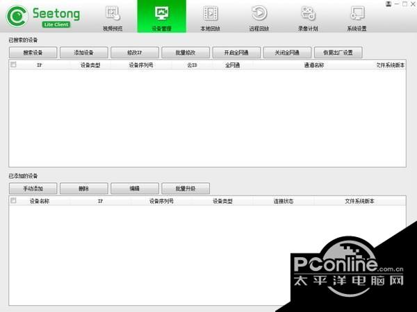seetong(天视通电脑客户端)截图