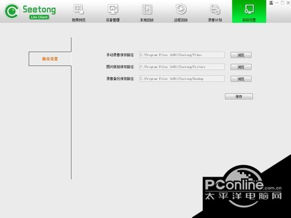 seetong(天视通电脑客户端)截图