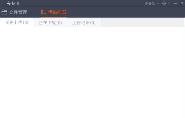 趣看快传截图