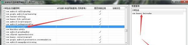 安卓全机型卸载预装软件 1.01 免费版 安卓全机型卸载预装软件