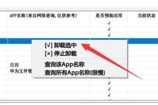 安卓全机型卸载预装软件 1.01 免费版 安卓全机型卸载预装软件