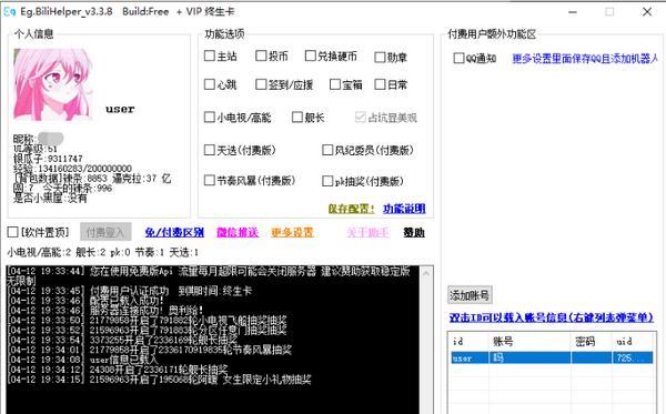 Eg.BiliHelper(二狗BL助手)