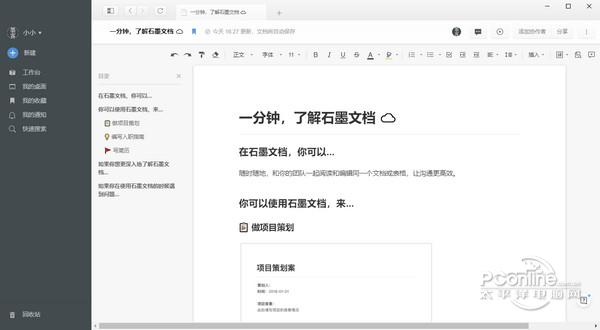 石墨文档 2.5.7.0