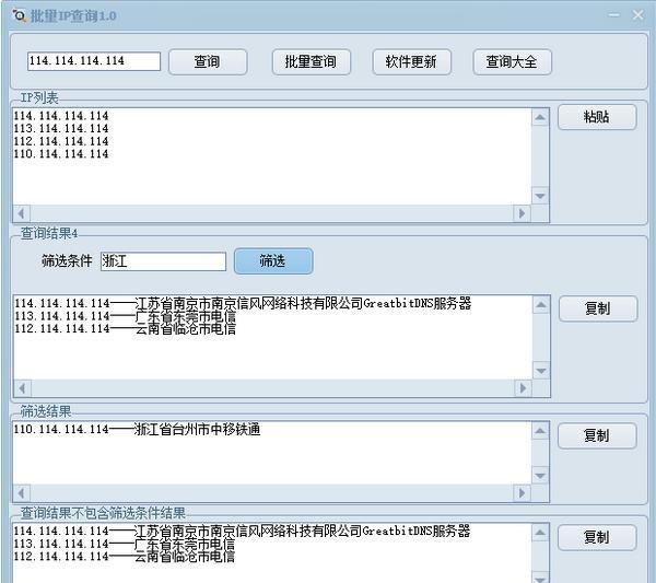 批量IP查询
