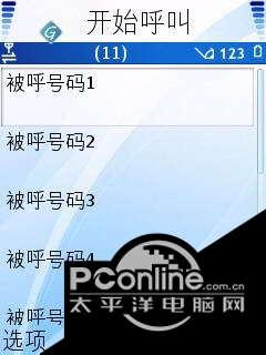 话e通网络语音 最新版 2.0.3截图