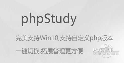 phpStudy截图