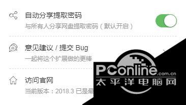 云盘万能钥匙（云盘精灵）截图