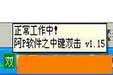 阿P软件之中键双击 1.18截图