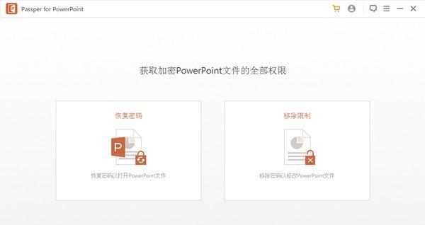 Passper for PowerPoint(ppt密码恢复软件) 3.5.0.2 官方版 Passper for PowerPoint(ppt密码恢复软件)
