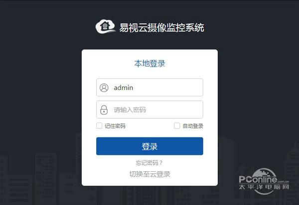 易视云电脑版 3.0.5.3截图