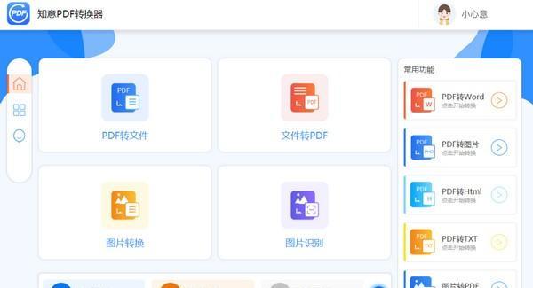 知意PDF转换器