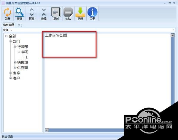 便捷分类信息管理系统 1.02截图