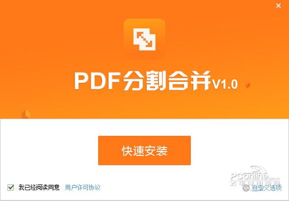 PDF猫分割合并软件截图