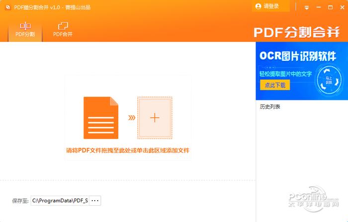 PDF猫分割合并软件截图