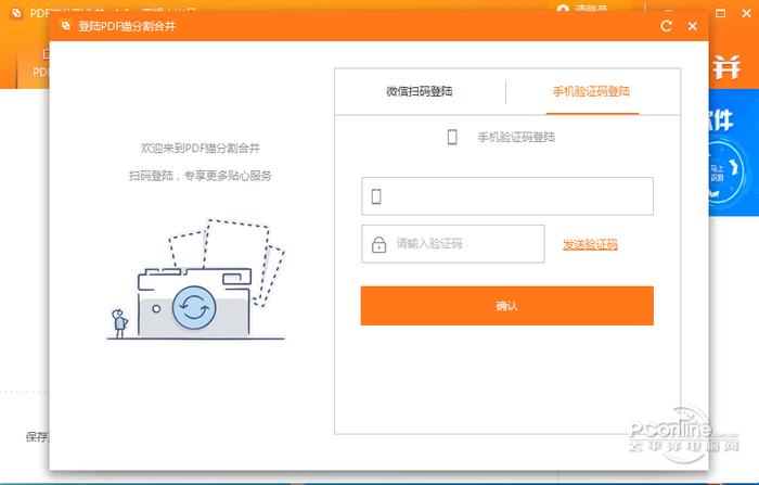 PDF猫分割合并软件截图