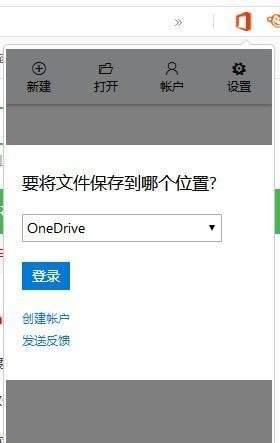 office online chrome插件截图