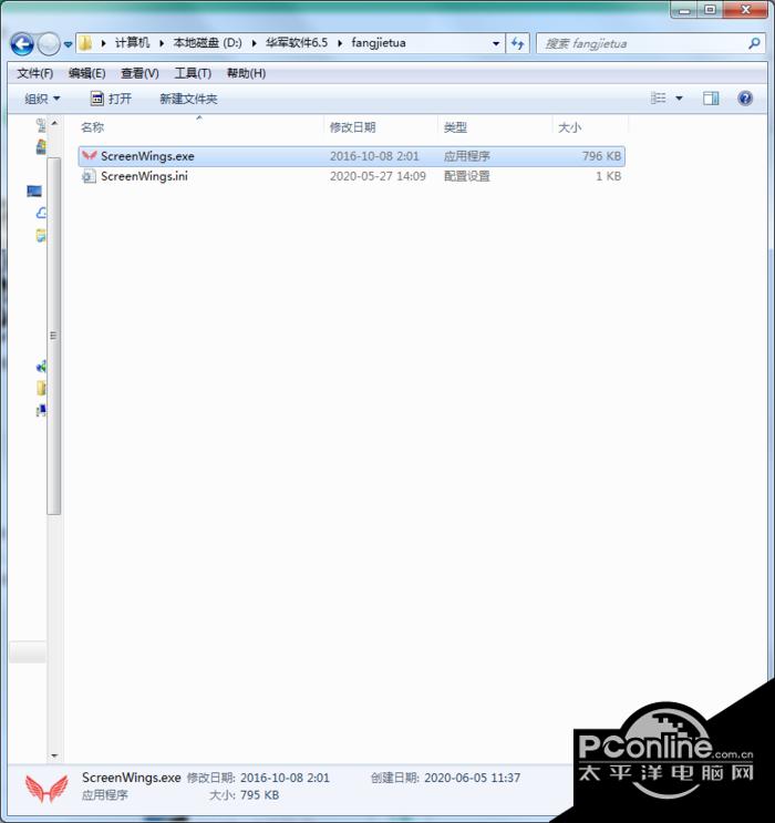 ScreenWings 2.12截图