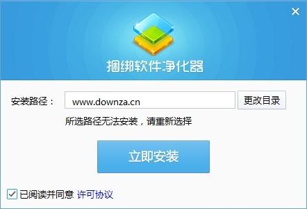 360捆绑软件净化器截图