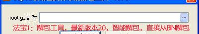 WayOs软路由文件系统解包工具截图