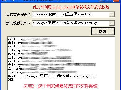 WayOs软路由文件系统解包工具截图