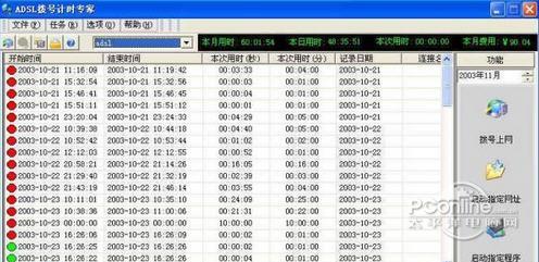 ADSL拨号计时专家截图