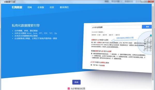 归海数据个人版截图