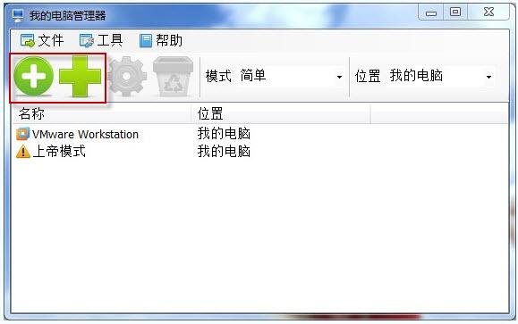 我的电脑管理器(My Computer Manager)截图
