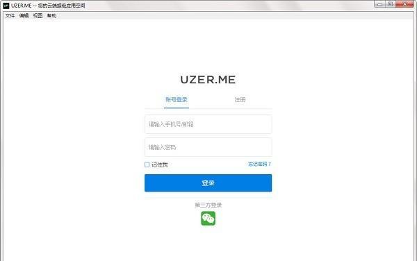 UZERME(云端超级应用平台)