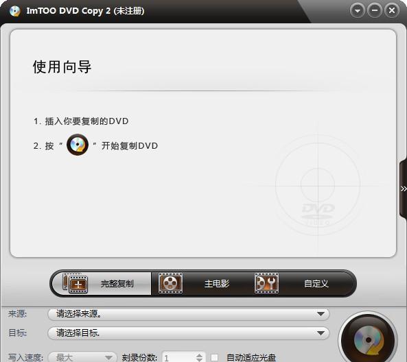 ImTOO DVD Copy Express(DVD刻录拷贝工具) 2.0.4 官方版 ImTOO DVD Copy Express(DVD刻录拷贝工具)