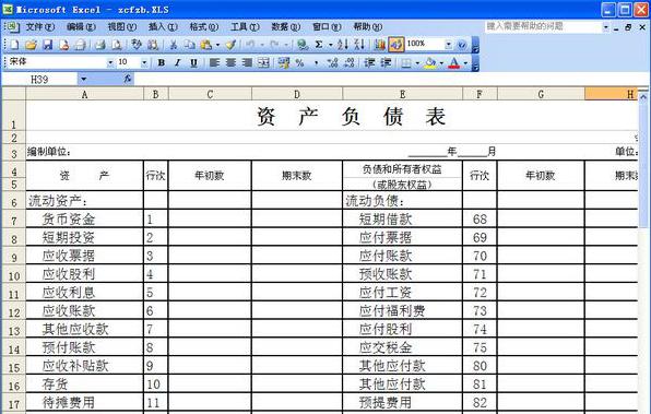 资产负债表空白表格截图